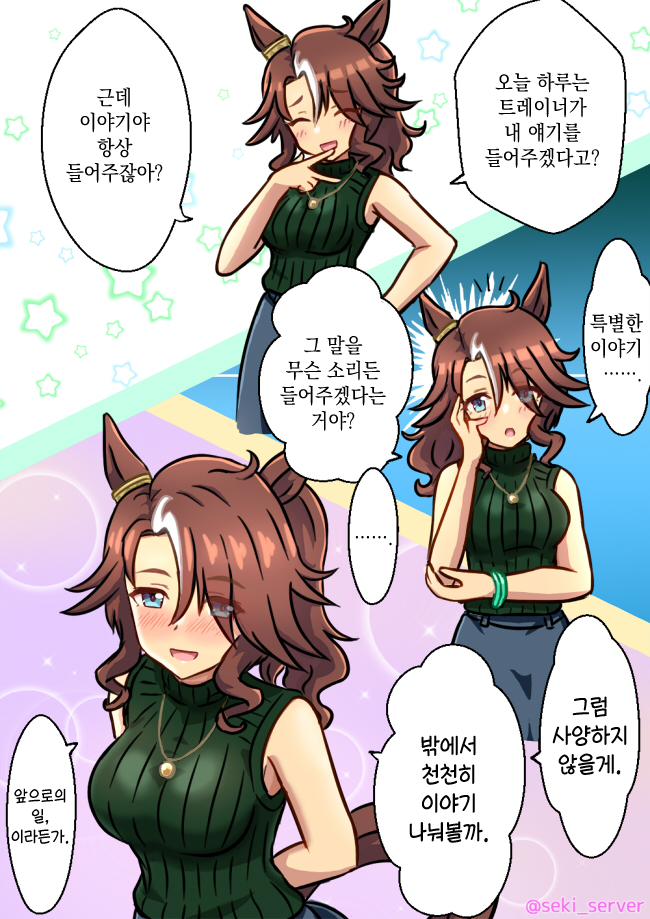 [セキ] 특별 / 부탁 / 주먹밥 / ???와의 만남 / 사랑을 담아