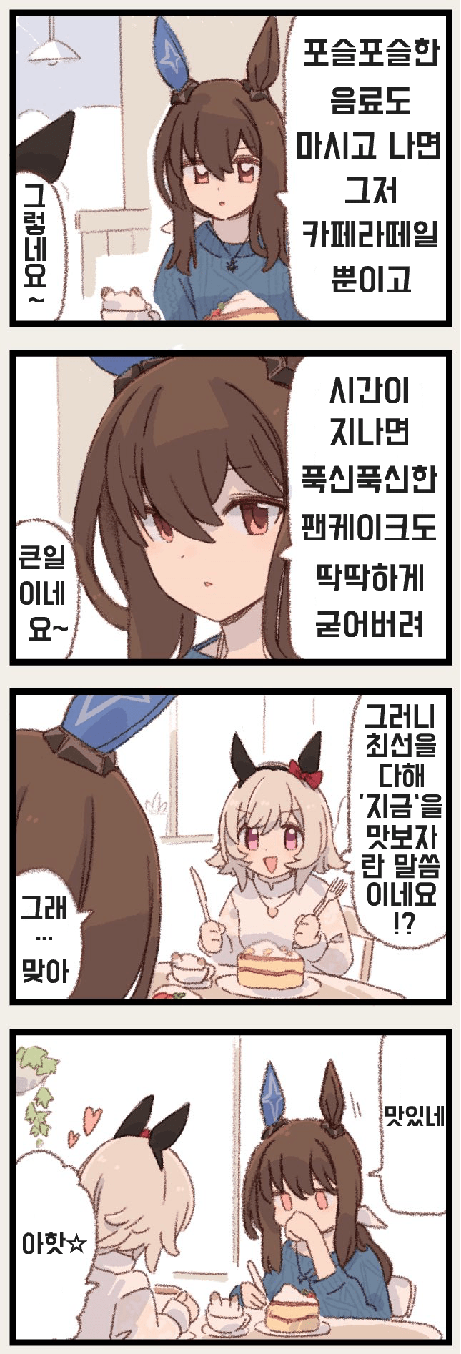 [みやこじなつ] 눈 앞에 있는 것