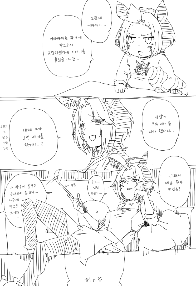 [コーポ] 오르페브르와 사랑의 노래