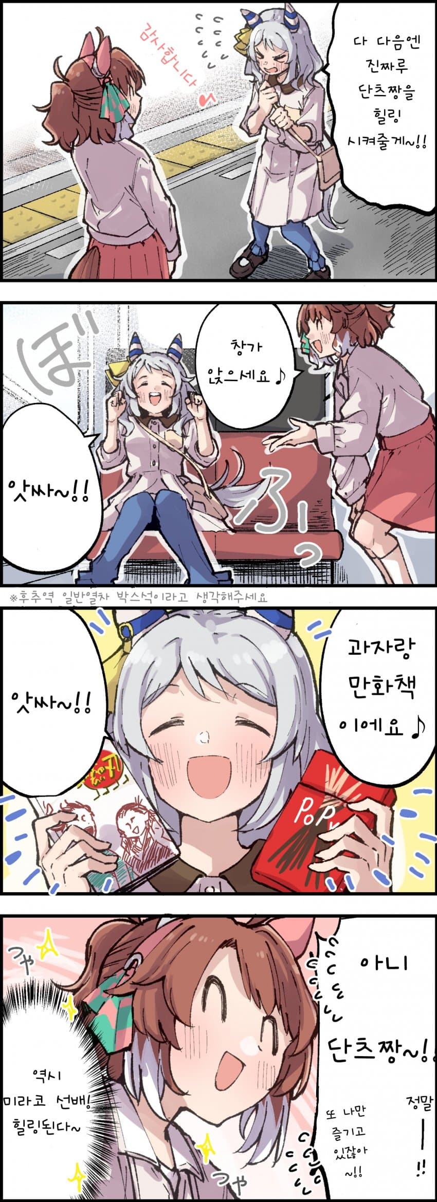 [カワネン] 단츠 후배님