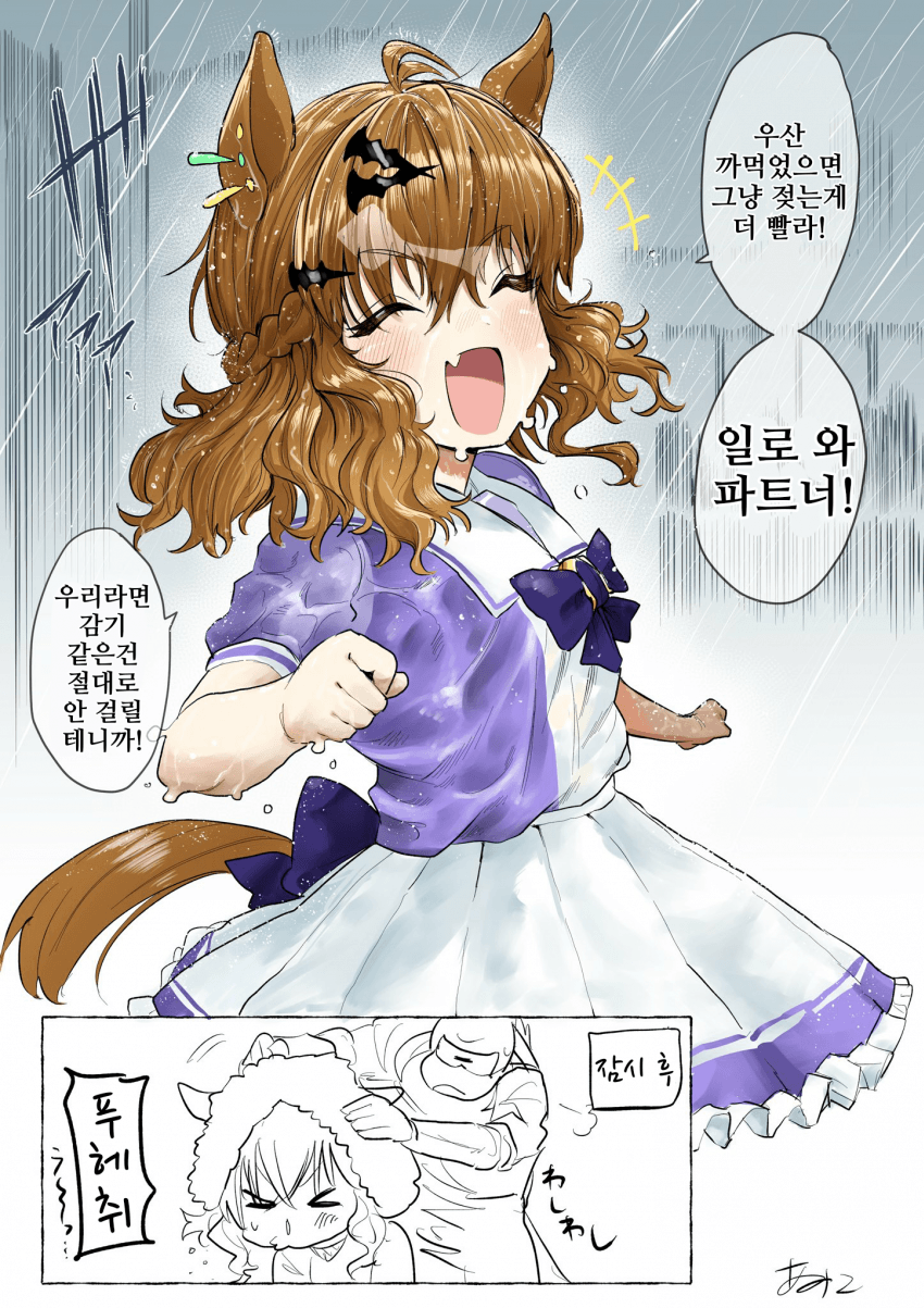 [あみこ]비, 도망친 후. 우산, 잊어버린 파트너