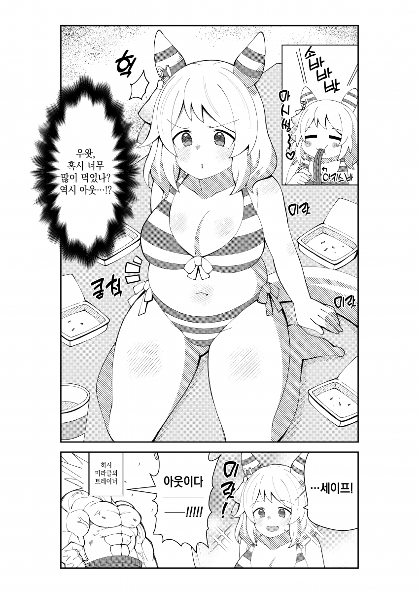 [荒森進(ラッコ)] 바다를 너무 즐긴 미라코