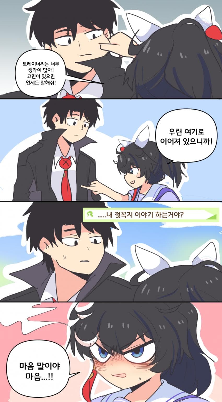 만화) 그게 아니에요