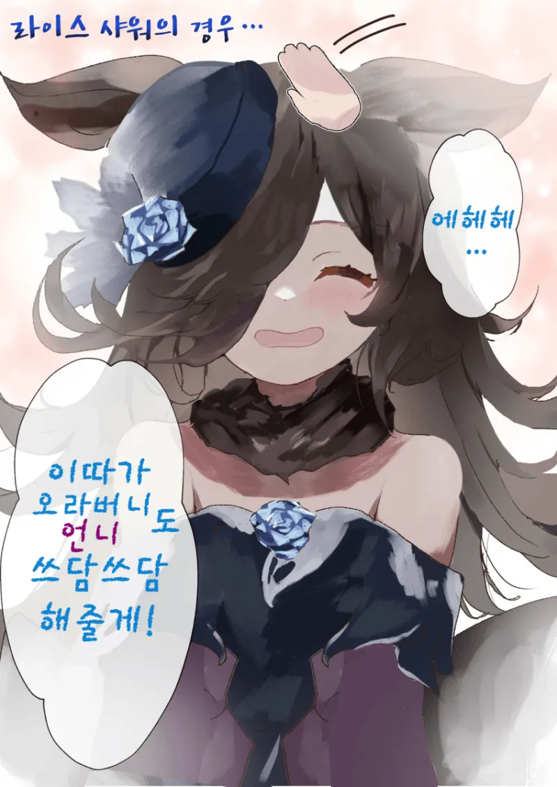 (괴문서/핫산) 라이스 샤워는 오라버니의 여자친구가 되고싶다