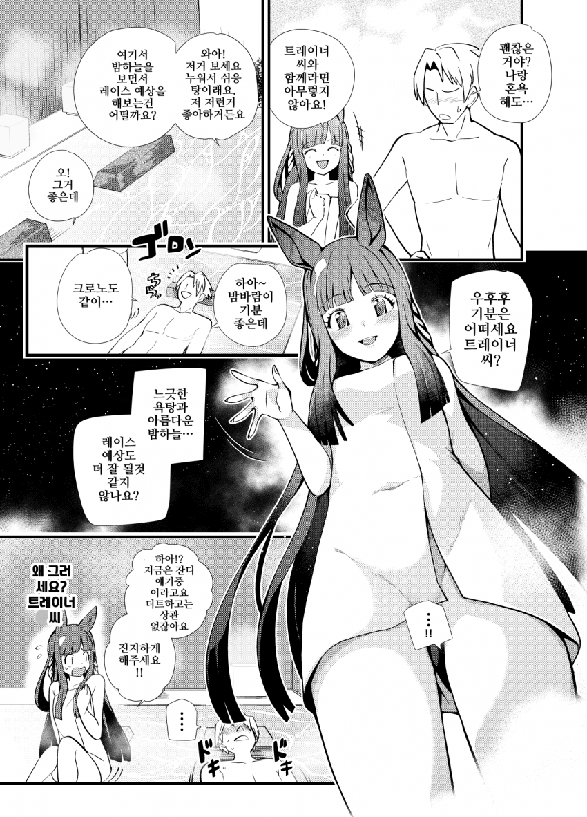[ツバキ]크로노 제네시스와 목욕