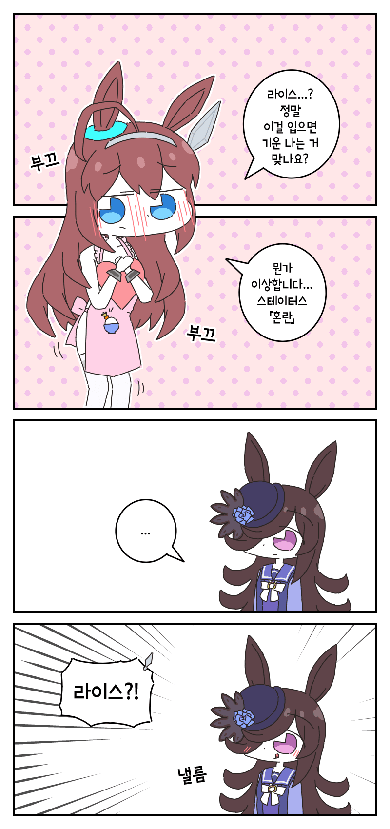 라이스가 기운 나길 바라는 부르봉 이야기