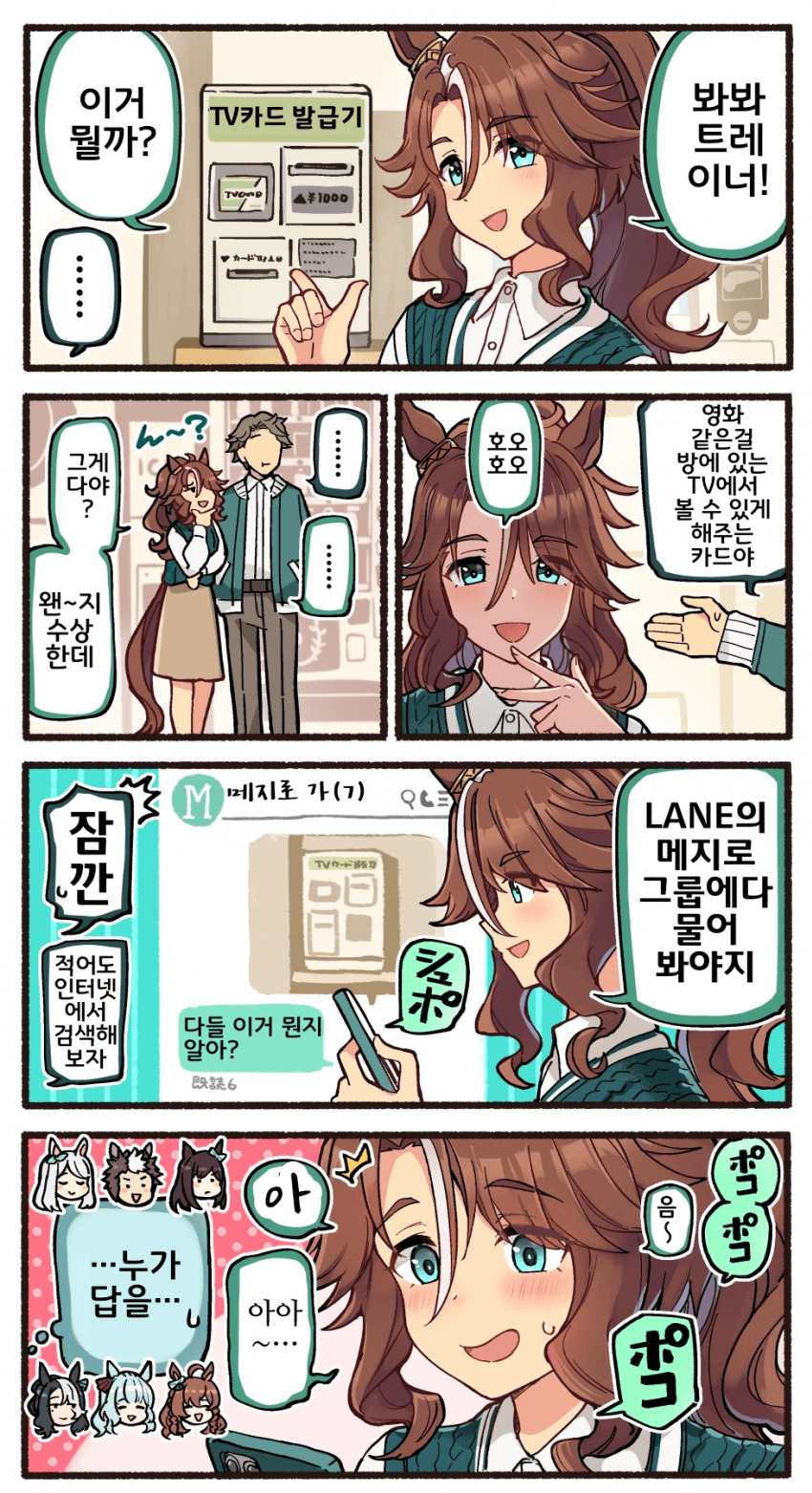 [いど]TV카드 발급기