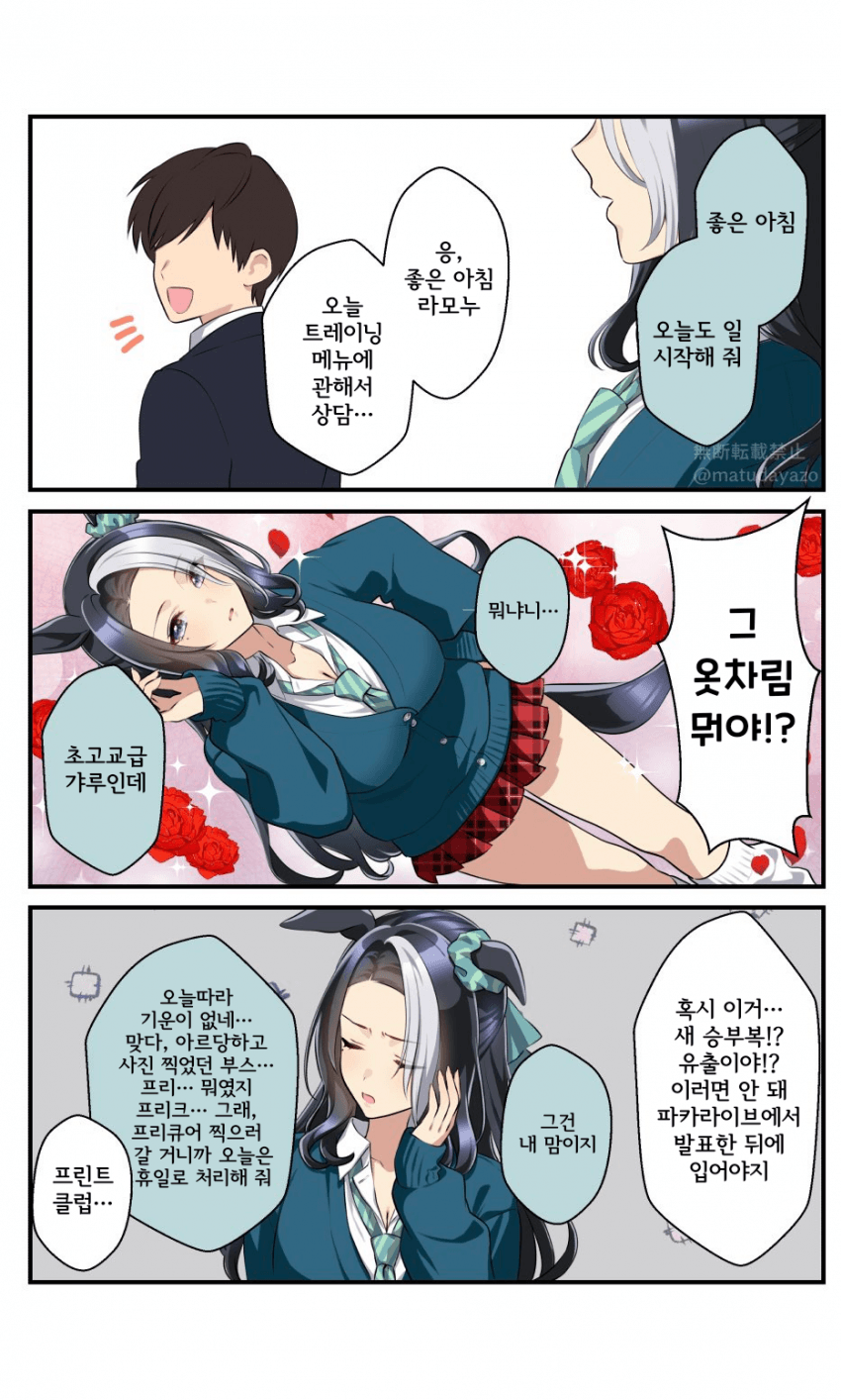 [松田おるた] 라모누가 갸루가 돼 버렸다