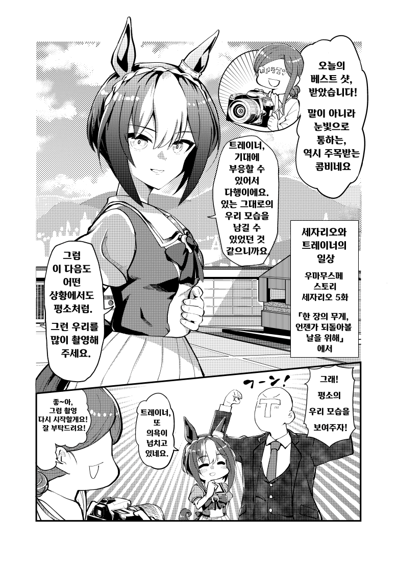 [一栄]세자리오와 트레이너