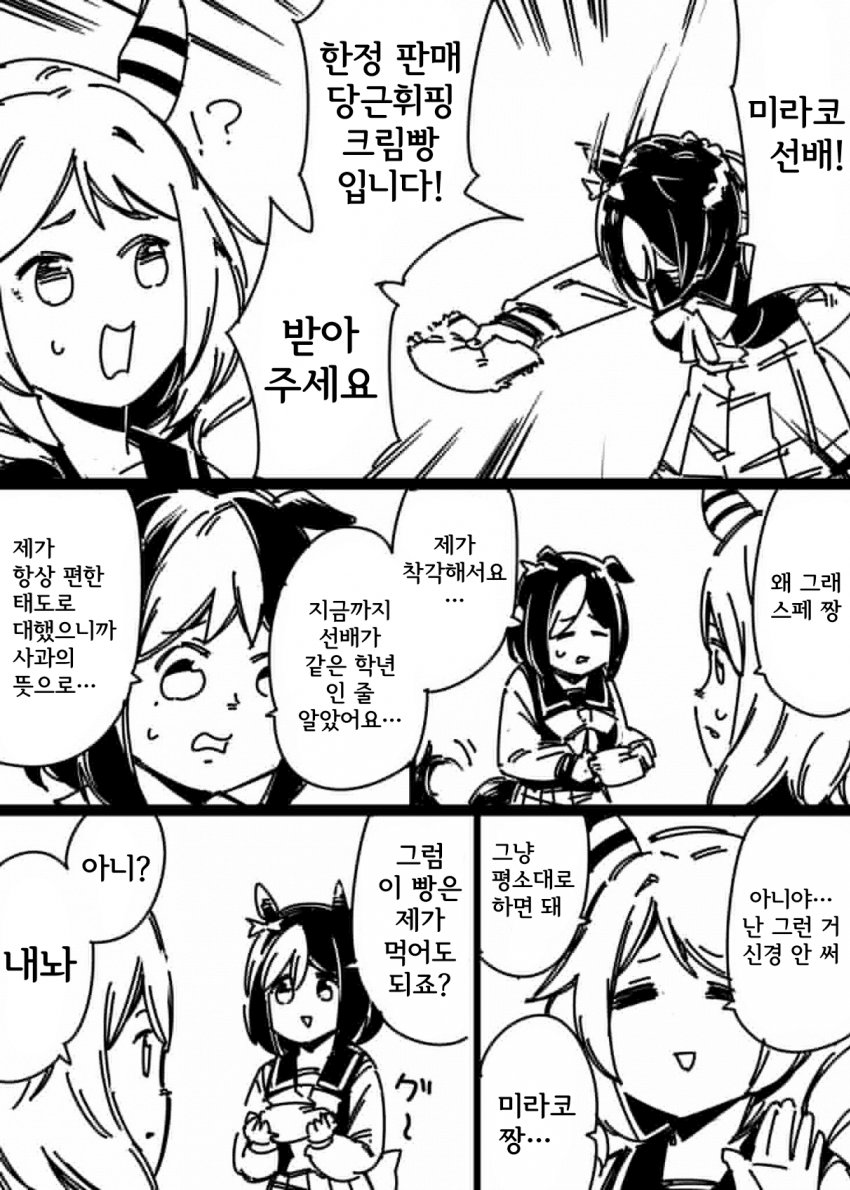 [ペプチド] 중등부로 오해받은 미라코.manhwa