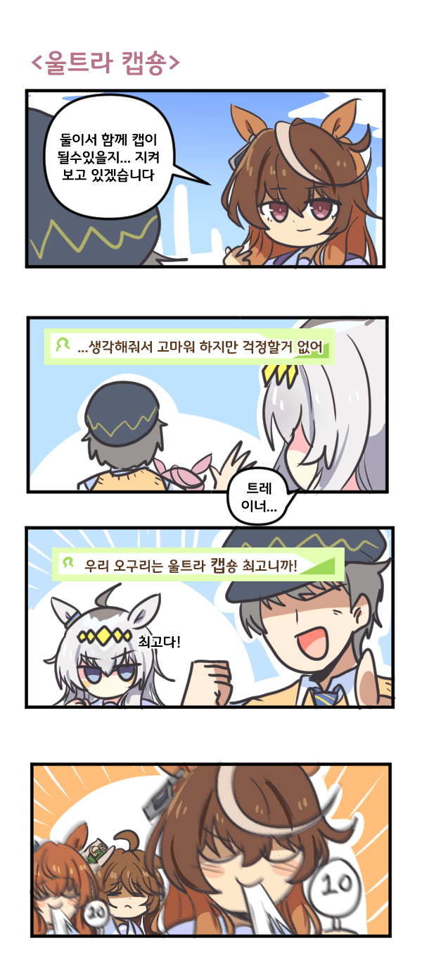 만화) 오구리는 울트라 캡숑