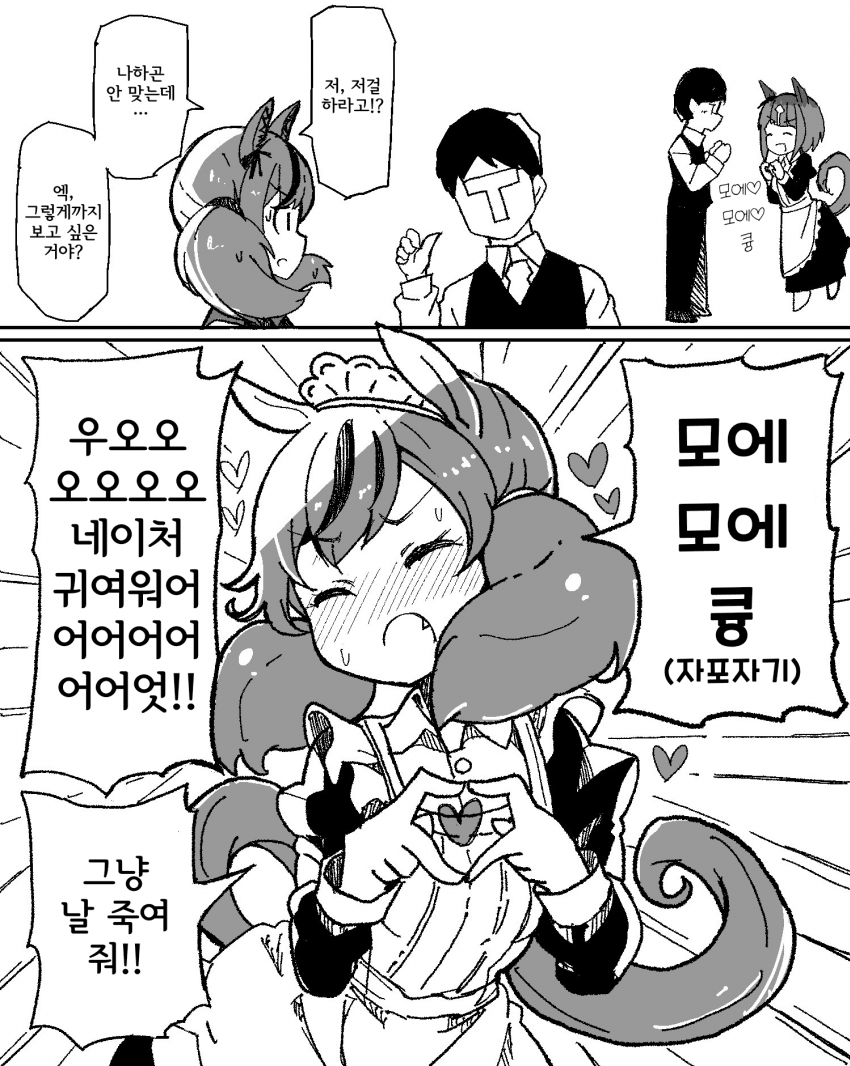 [こだち] "네이처, 메이드복 입어 줘."