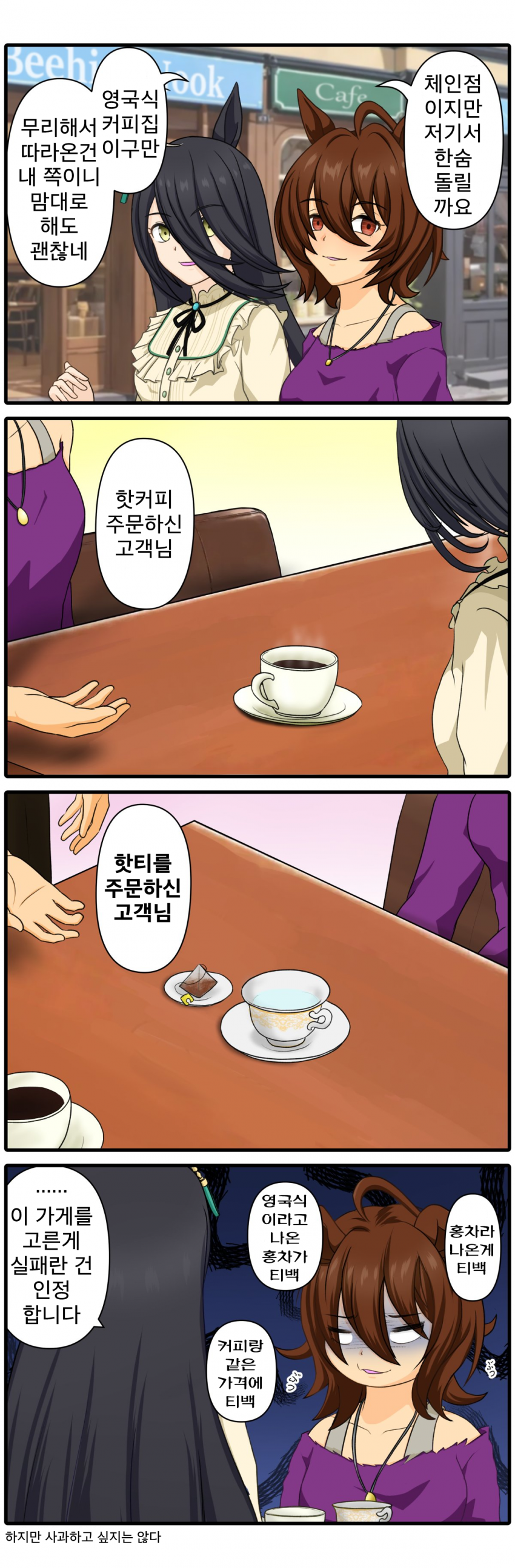 [シンターナ] 영국식 커피집이구만