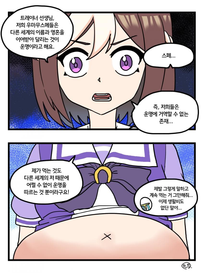 진지한 스페 2컷