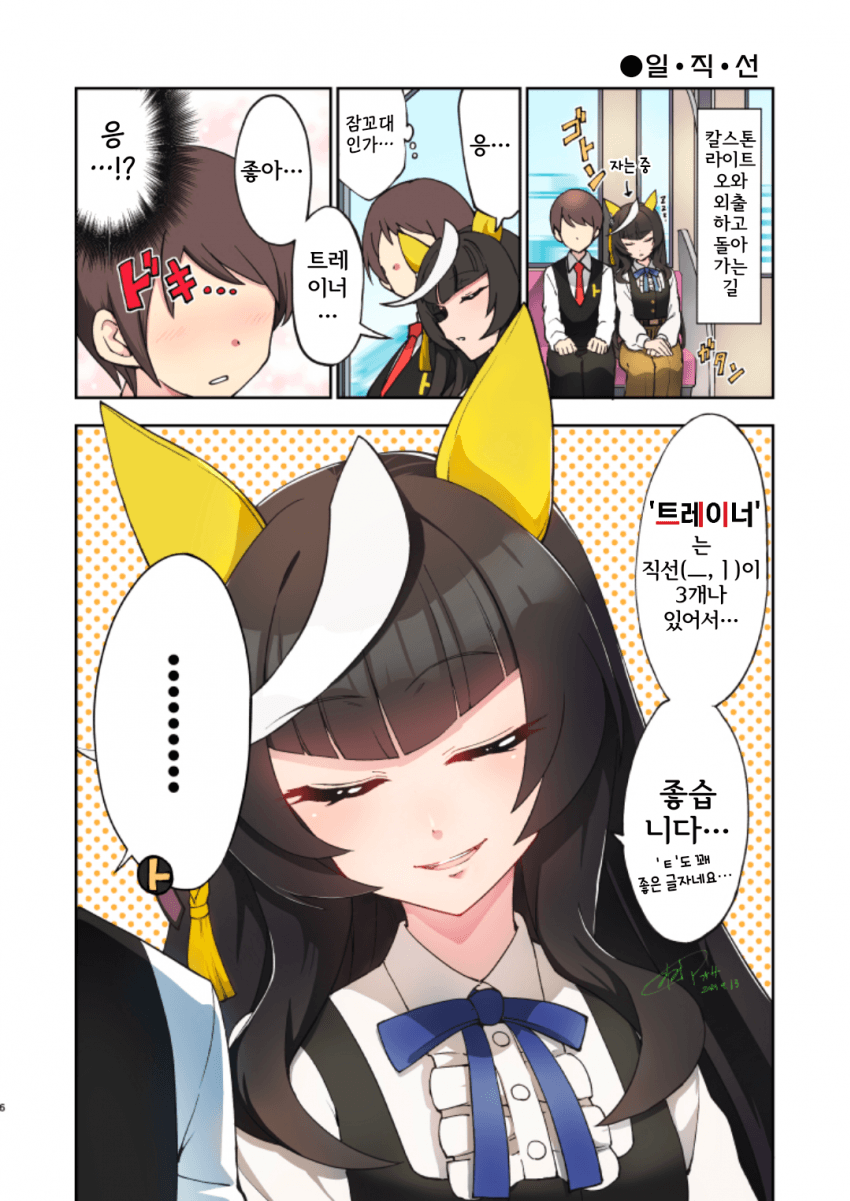 [アオサ] 직…… 선…… Zzz…………