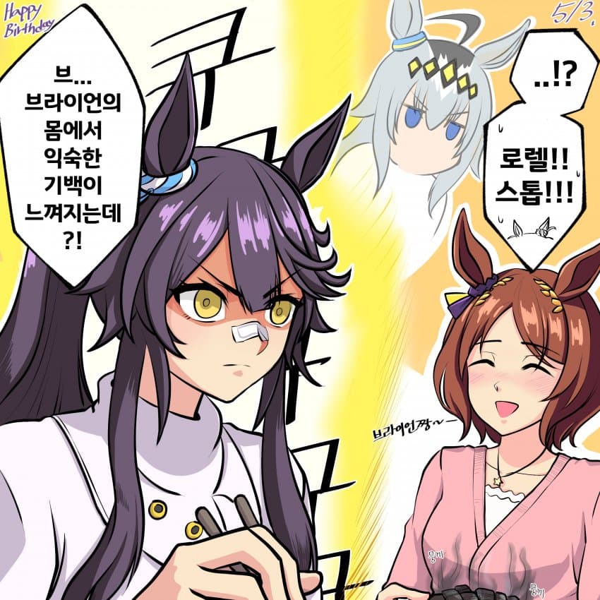 브라이언짱 생일이라고