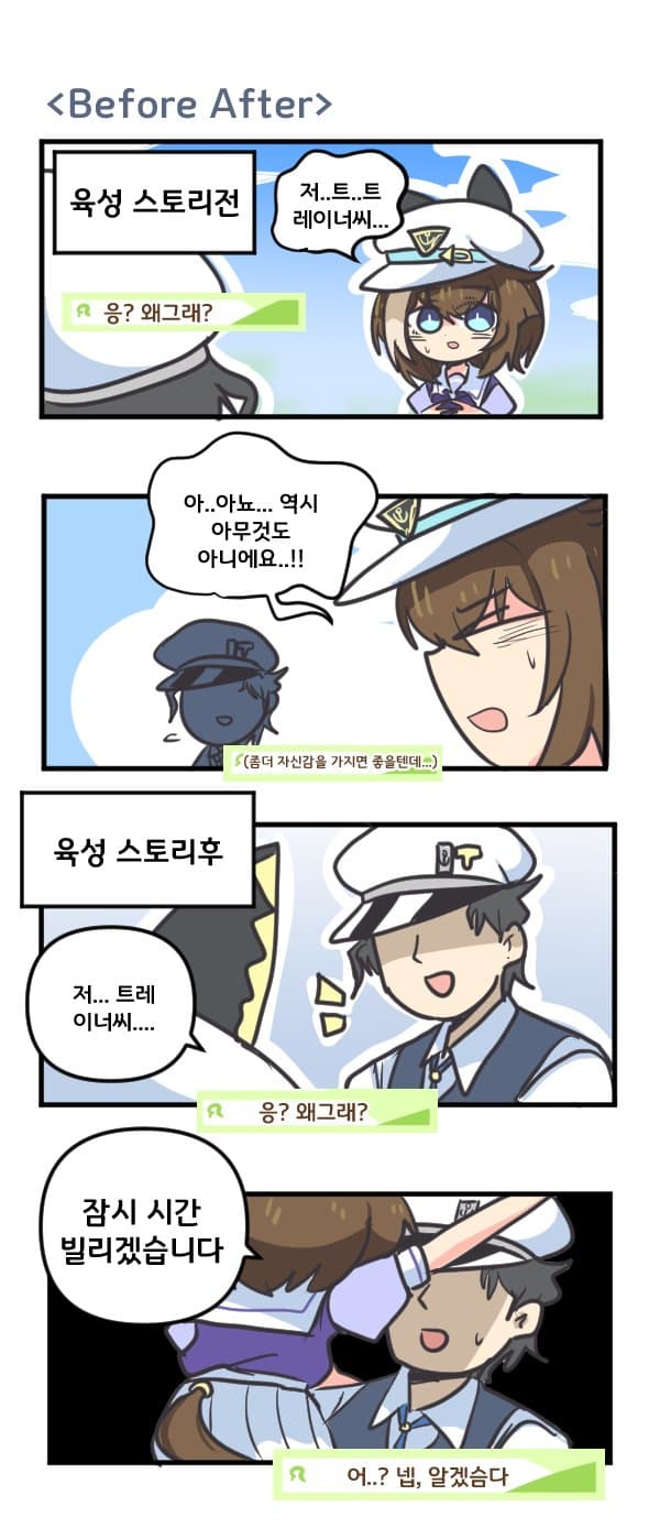 만화) 슈발의 Before After