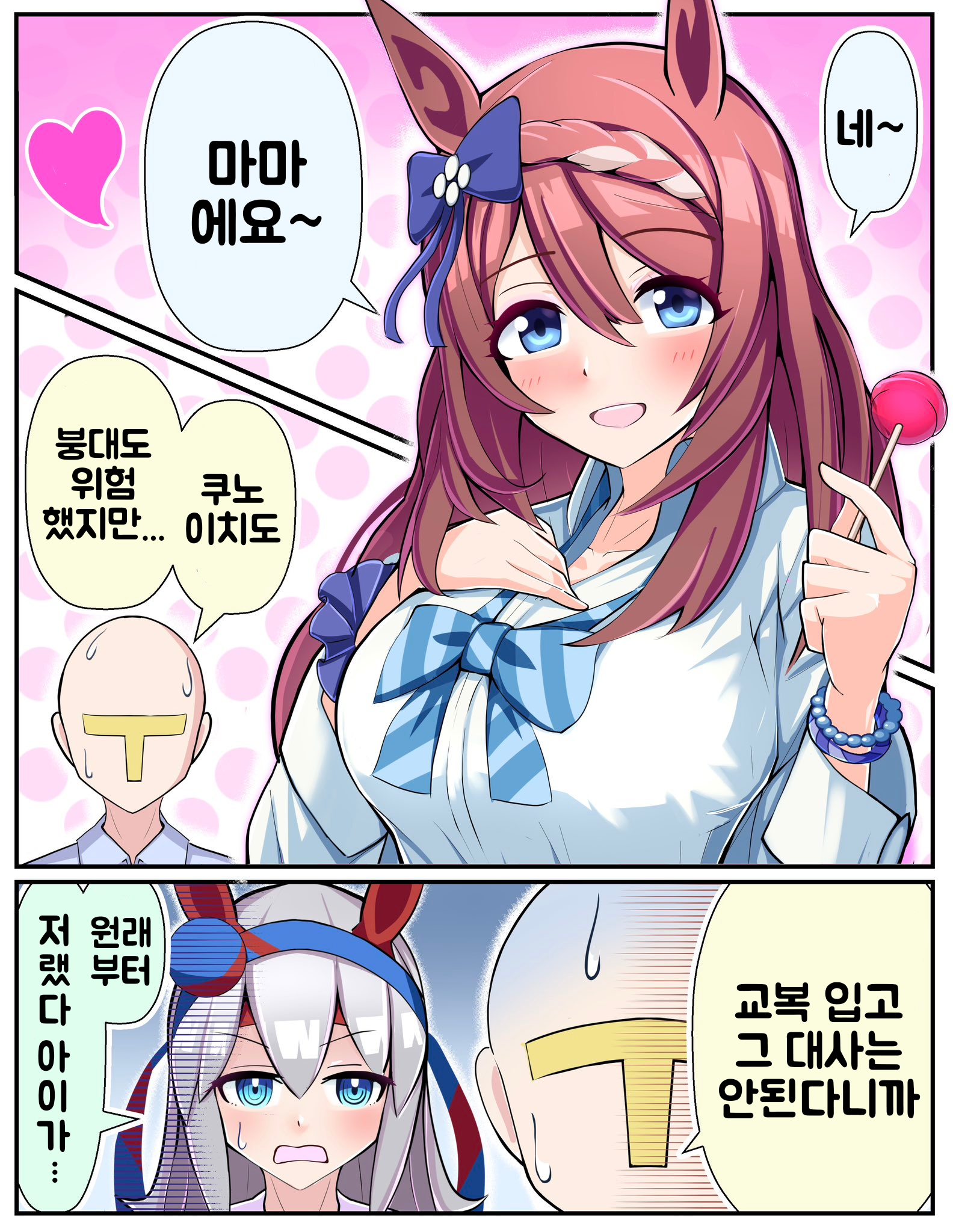 [トリノスケイ] 교복 입은 슈퍼 크릭