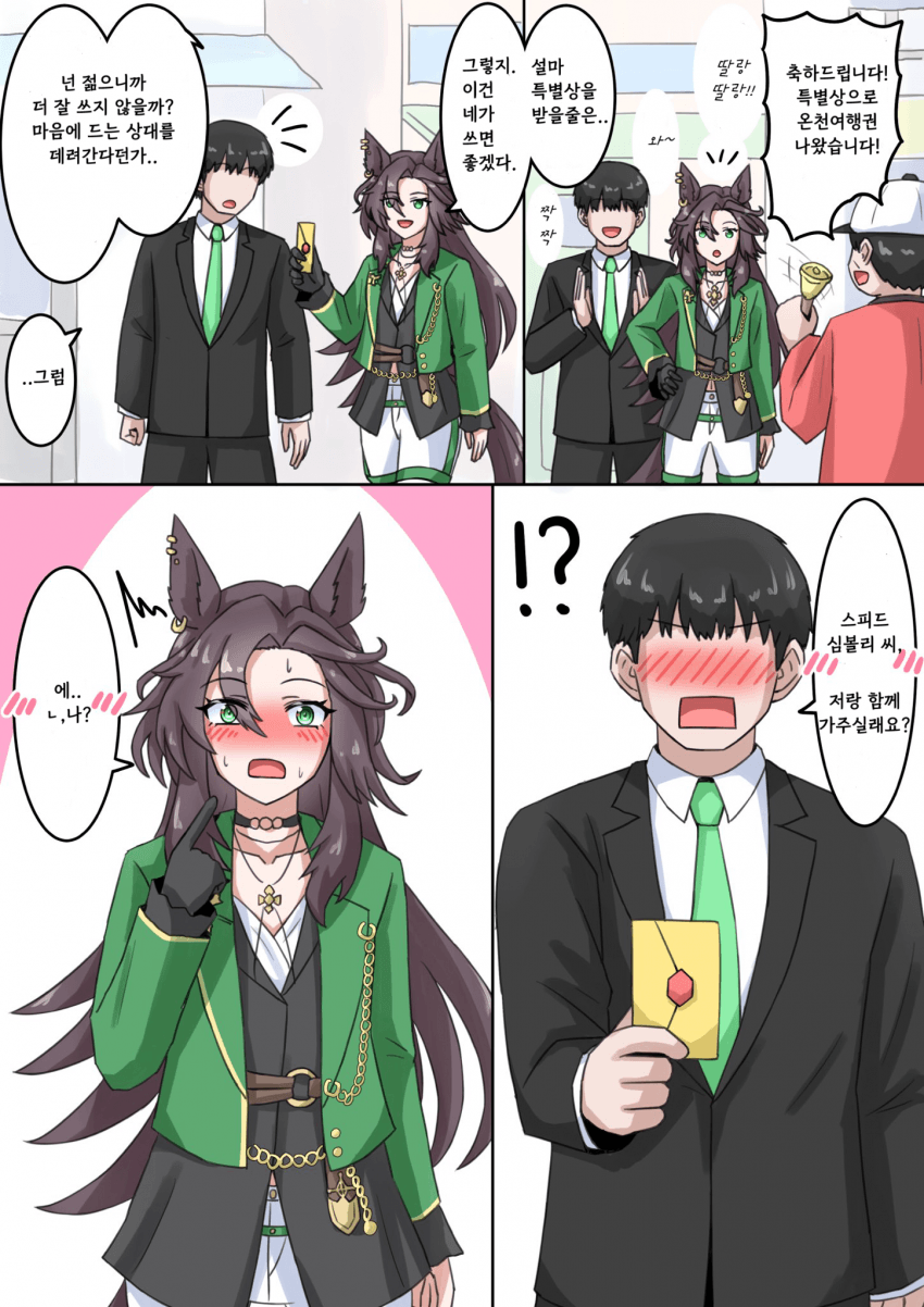 [山田やま] 쌈촌과 온천여행권