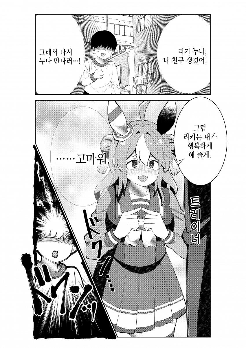 [荒森進(ラッコ)] 리키를 다시 만나러 온 소년