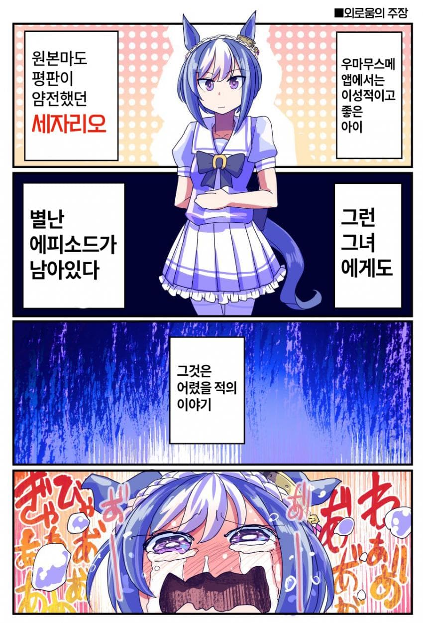 [坂崎ふれでぃ] 세자리오가 날뛰었던 이야기