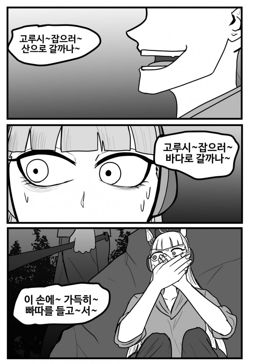 일페 줄서며 봐라 고루시바이데드라이트