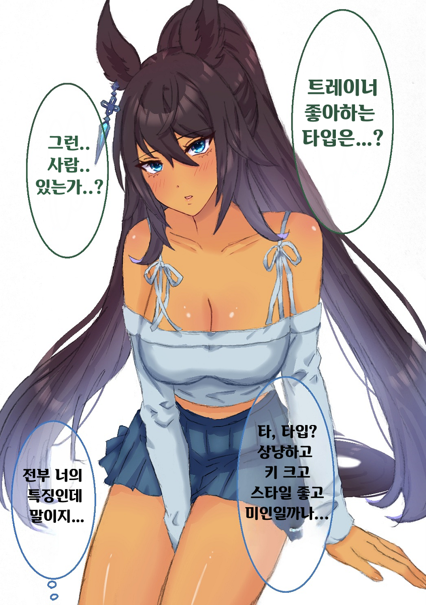 [えび]트레이너 좋아하는 타입은?