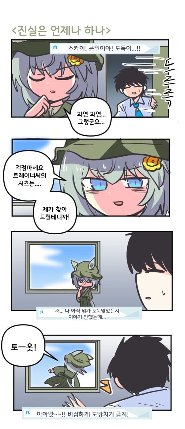 만화) 세이운 스카이와 진실은 언제나 하나