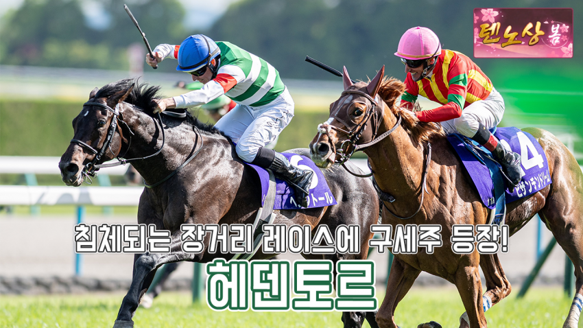 핫산) 헤덴토르 - 25 천황상 봄 「구세주」