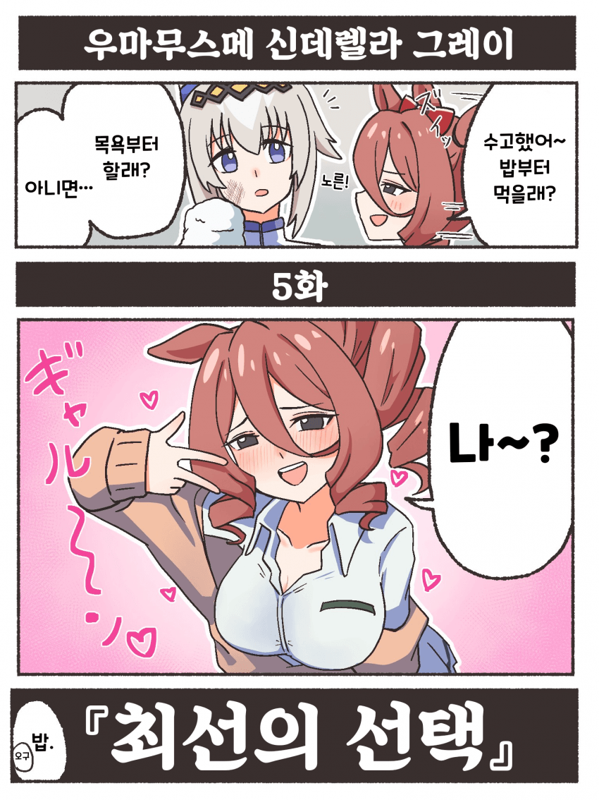 [えいち] 연습하고 돌아온 오구리를 반기는 노른♡