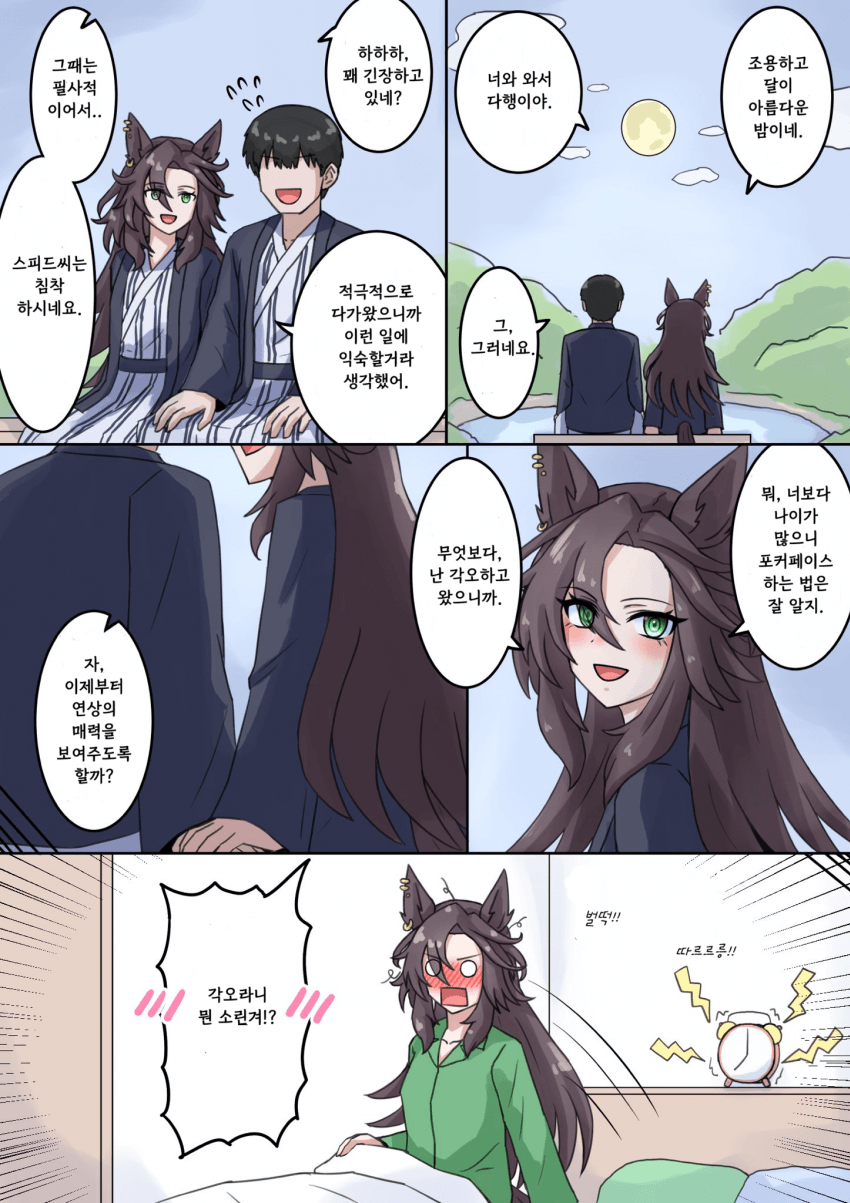 [山田やま] 쌈촌과 온천여행 후..
