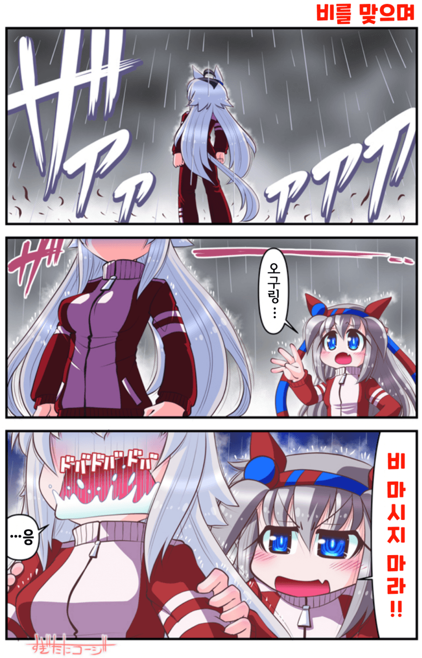[すぎたに] 비를 맞고 있는 오구리