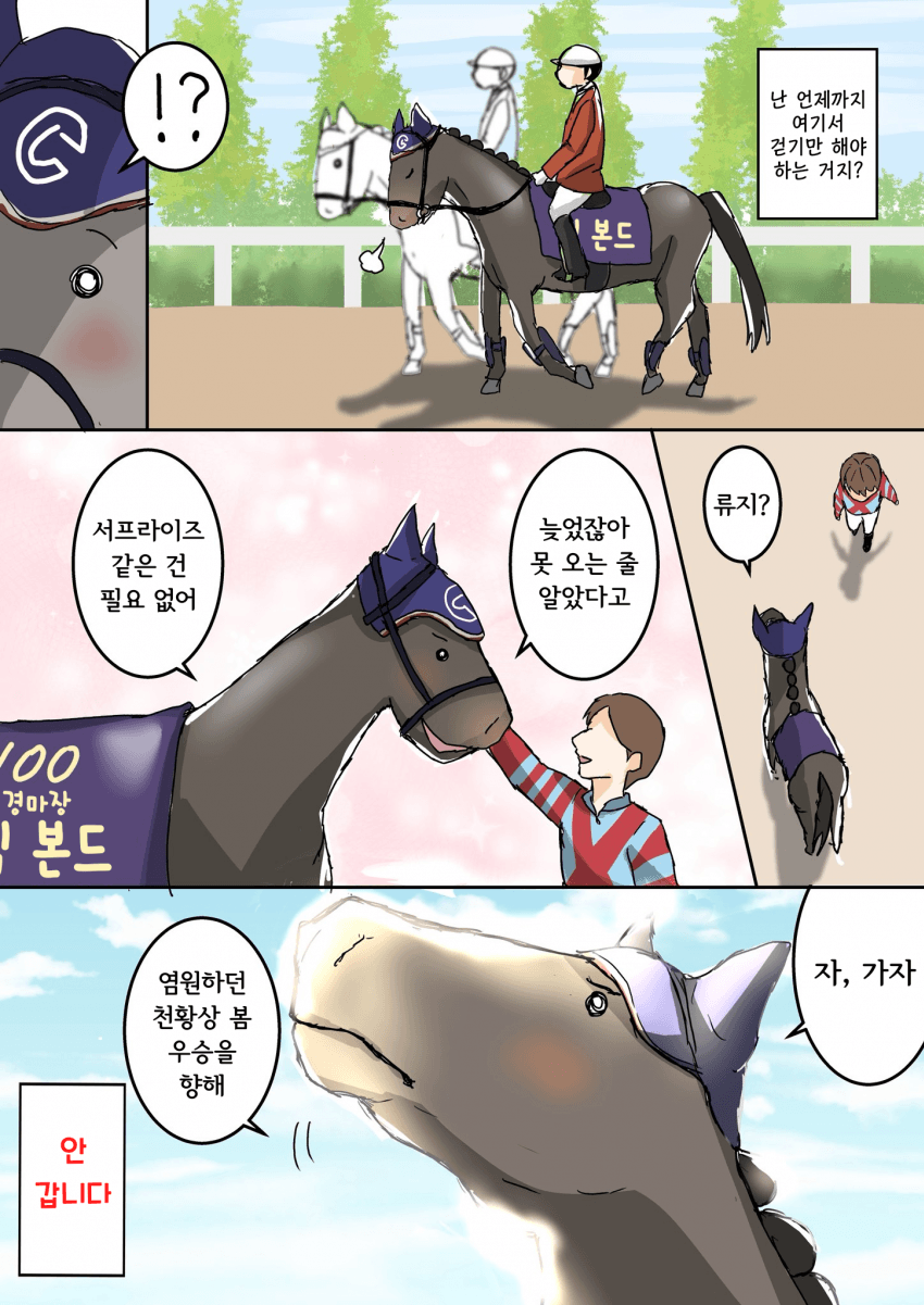 핫산) [シャドーろーる] "내 이름은 딥 본드, 경주마다."