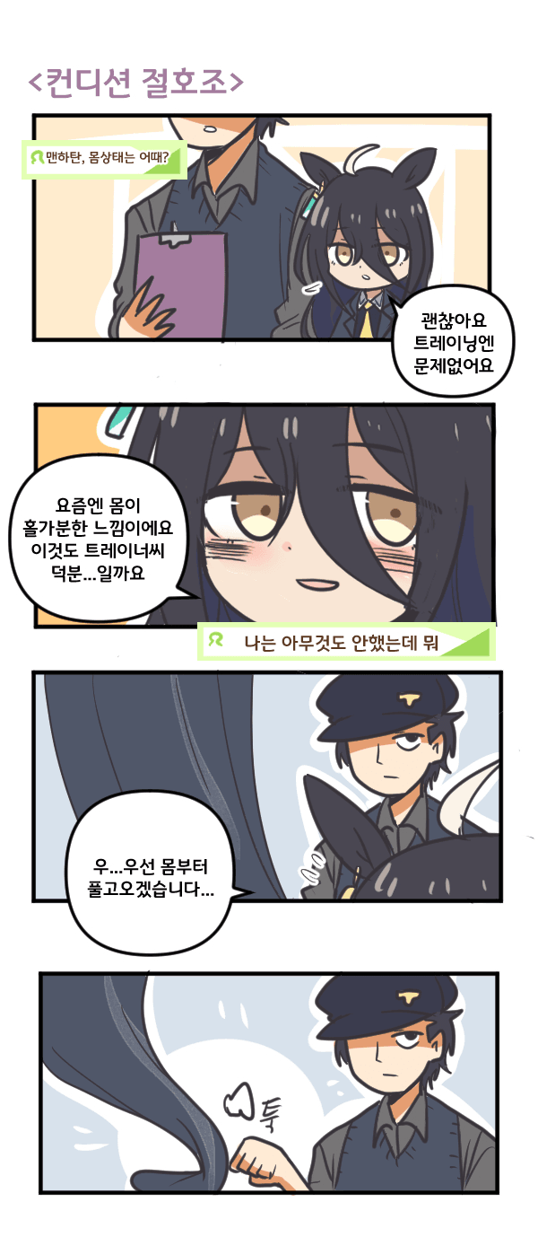 만화) 맨하탄 카페 컨디션 절호조