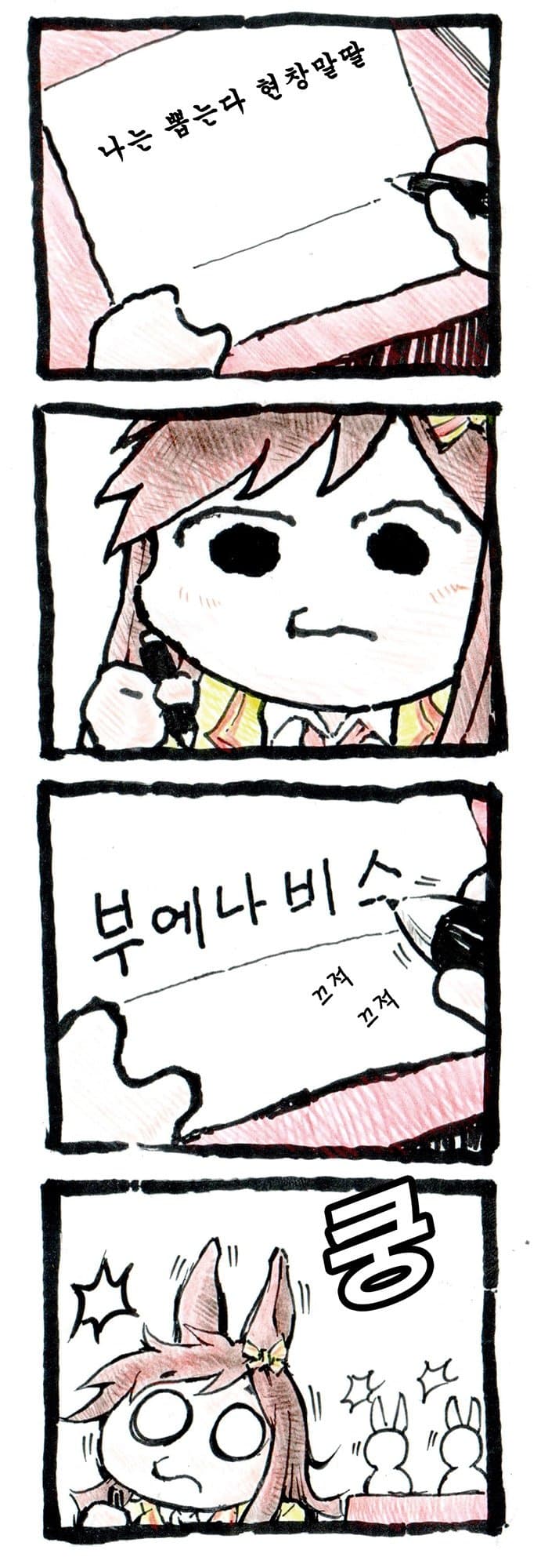부에나 비스타가 현창말딸 투표하는 만화