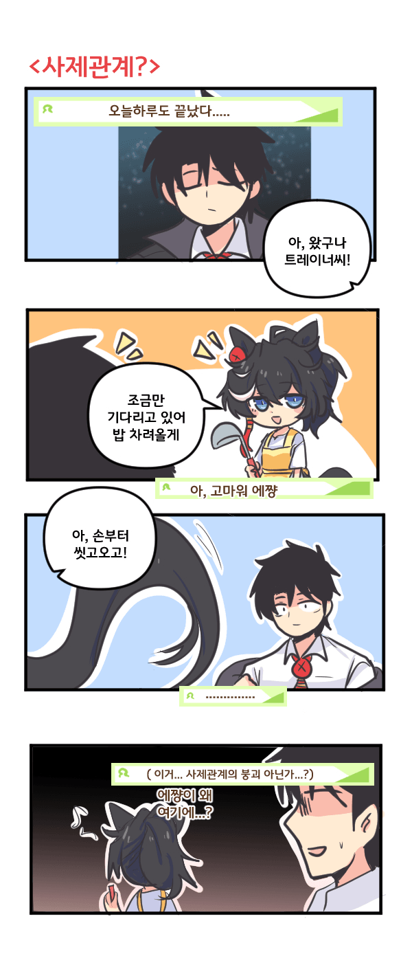 만화) 에이스와 사제관계?