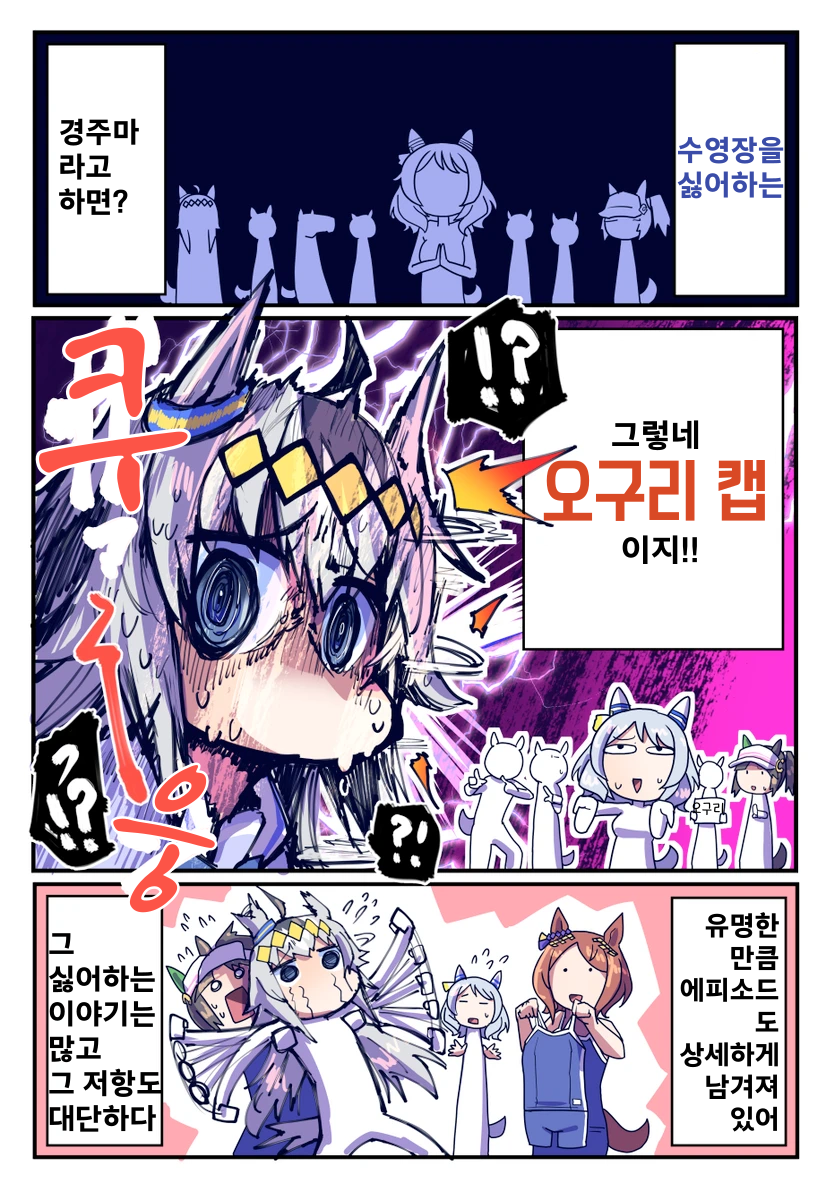 [坂崎ふれでぃ] 수영장을 싫어했던 오구리 캡