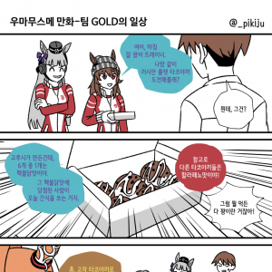 팀 GOLD의 일상2: 수사회의(feat.배겨단)