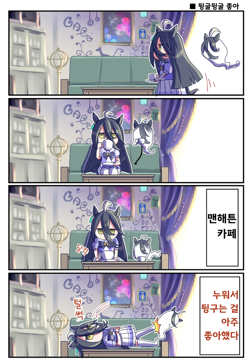 [坂崎ふれでぃ] 뒹굴거리는 걸 좋아했던 맨하탄 카페
