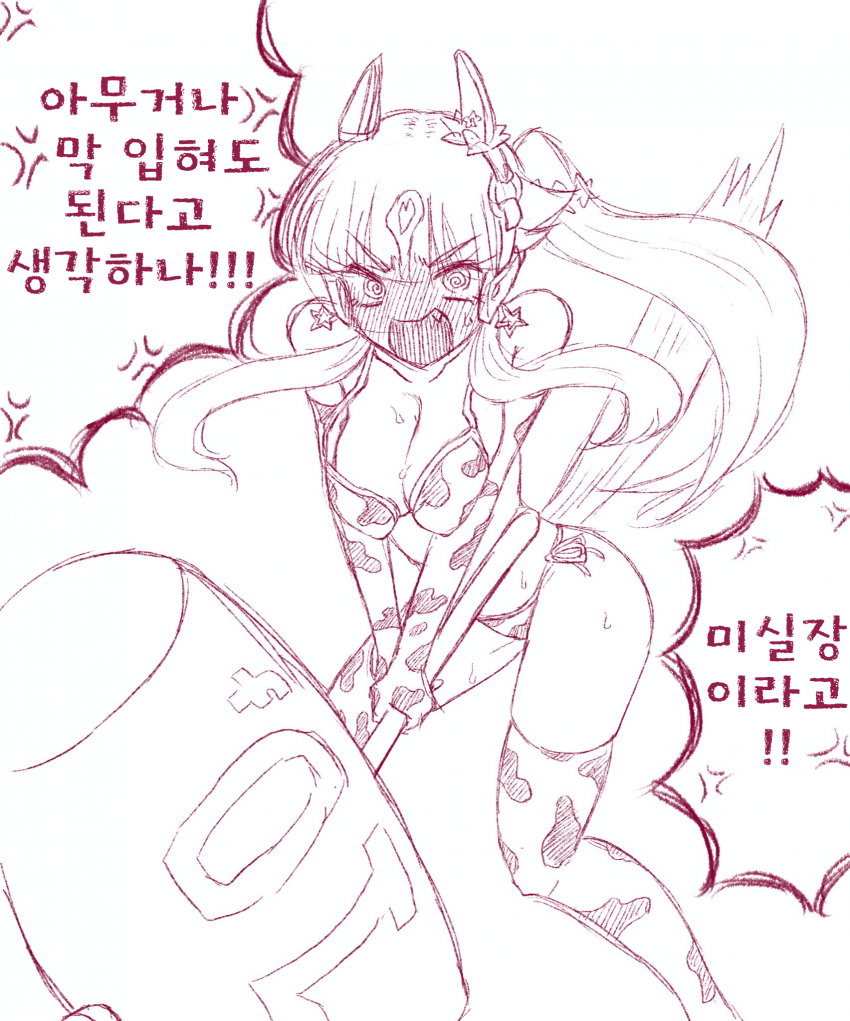 [絵虎] 미실장이…… 말대꾸?!