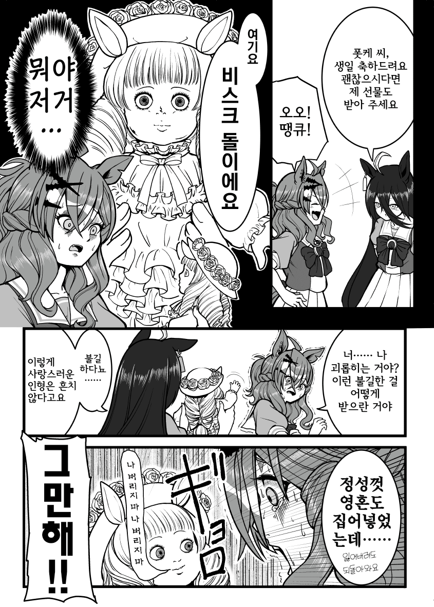 [ヴェルタ] 폿케의 생일 선물을 준비한 카페