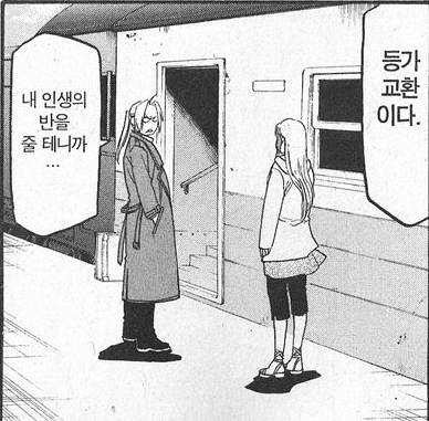 [괴문서][짧음]등가교환