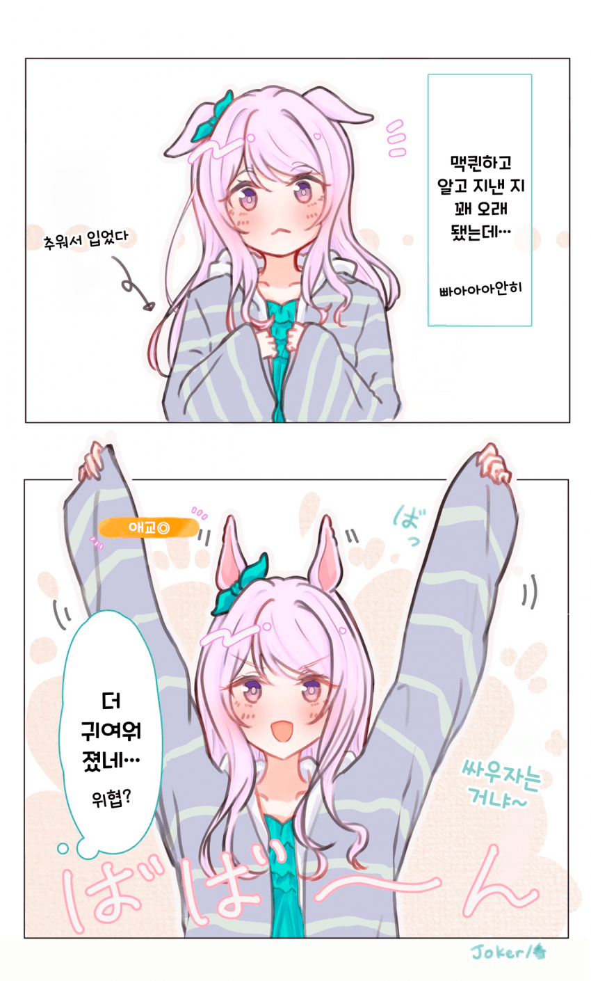 [JOKER] 애교◎◎◎◎ 맥퀸
