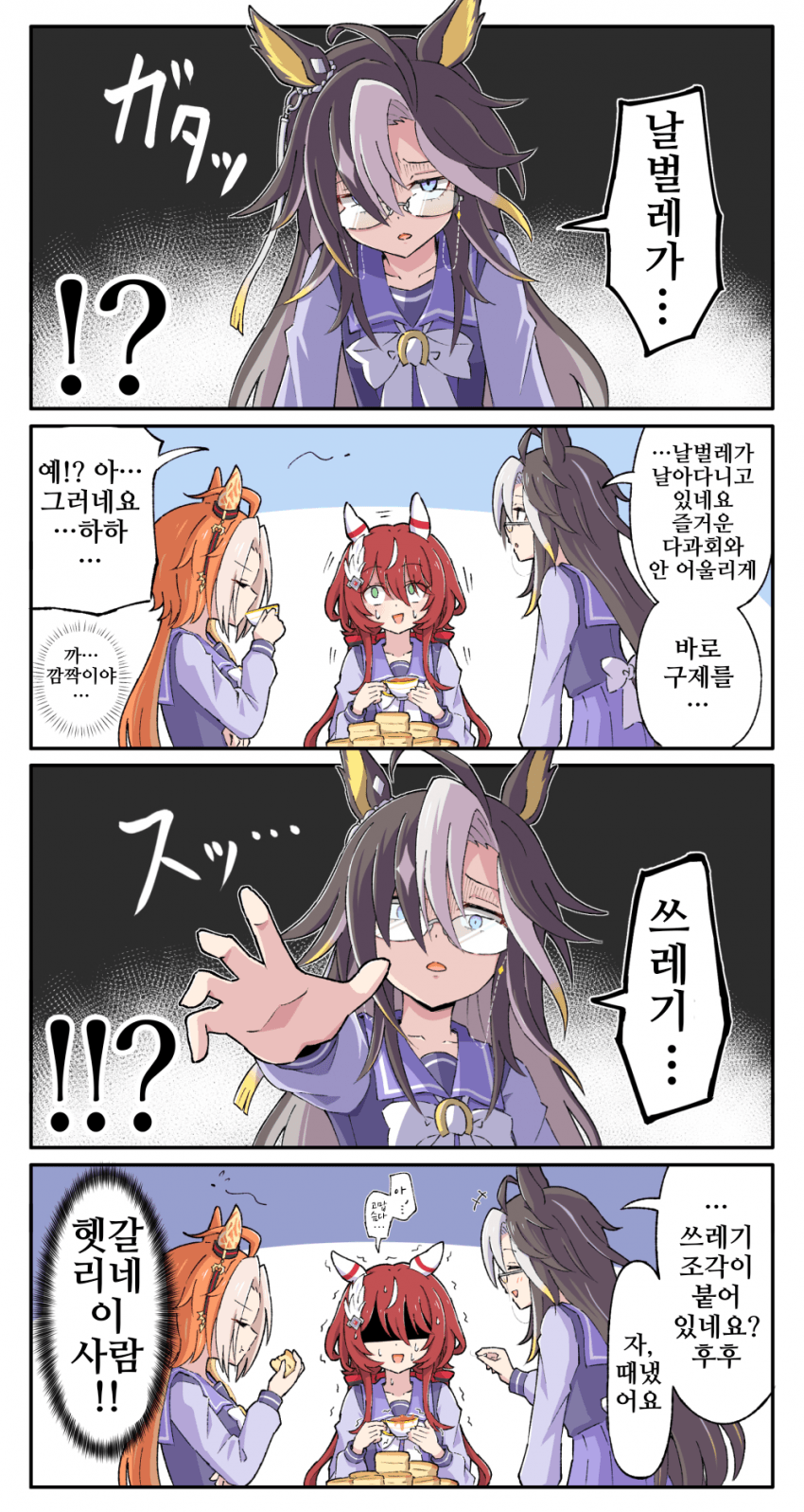 [糖士郎]저니 씨의 즐거운 다과회
