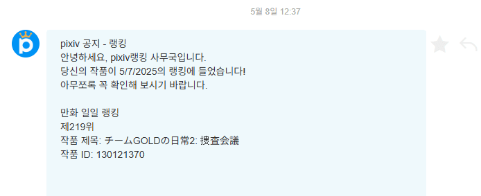얀데레 메노 만화 그린 거, 픽시브 랭킹에 올라갔어!