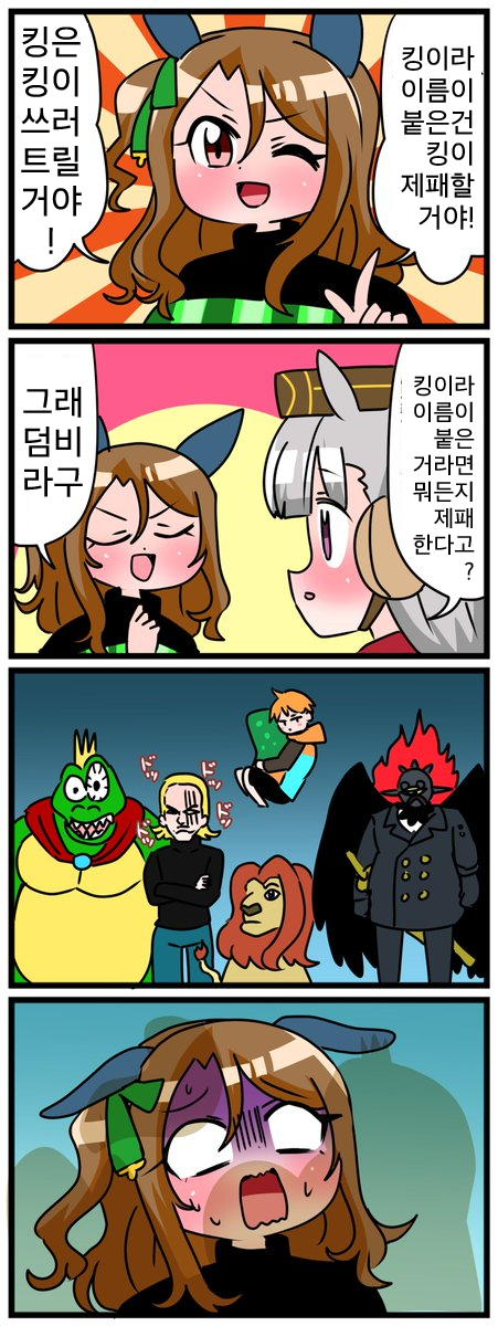 [中音ナタ] 고루맥1703 - 킹 3