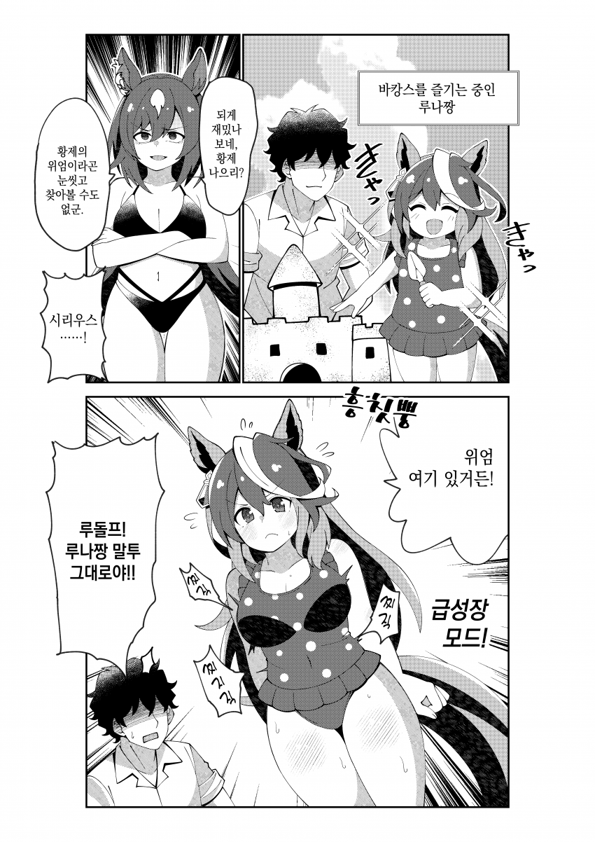 [荒森進(ラッコ)] 바다에서 노는 루나짱