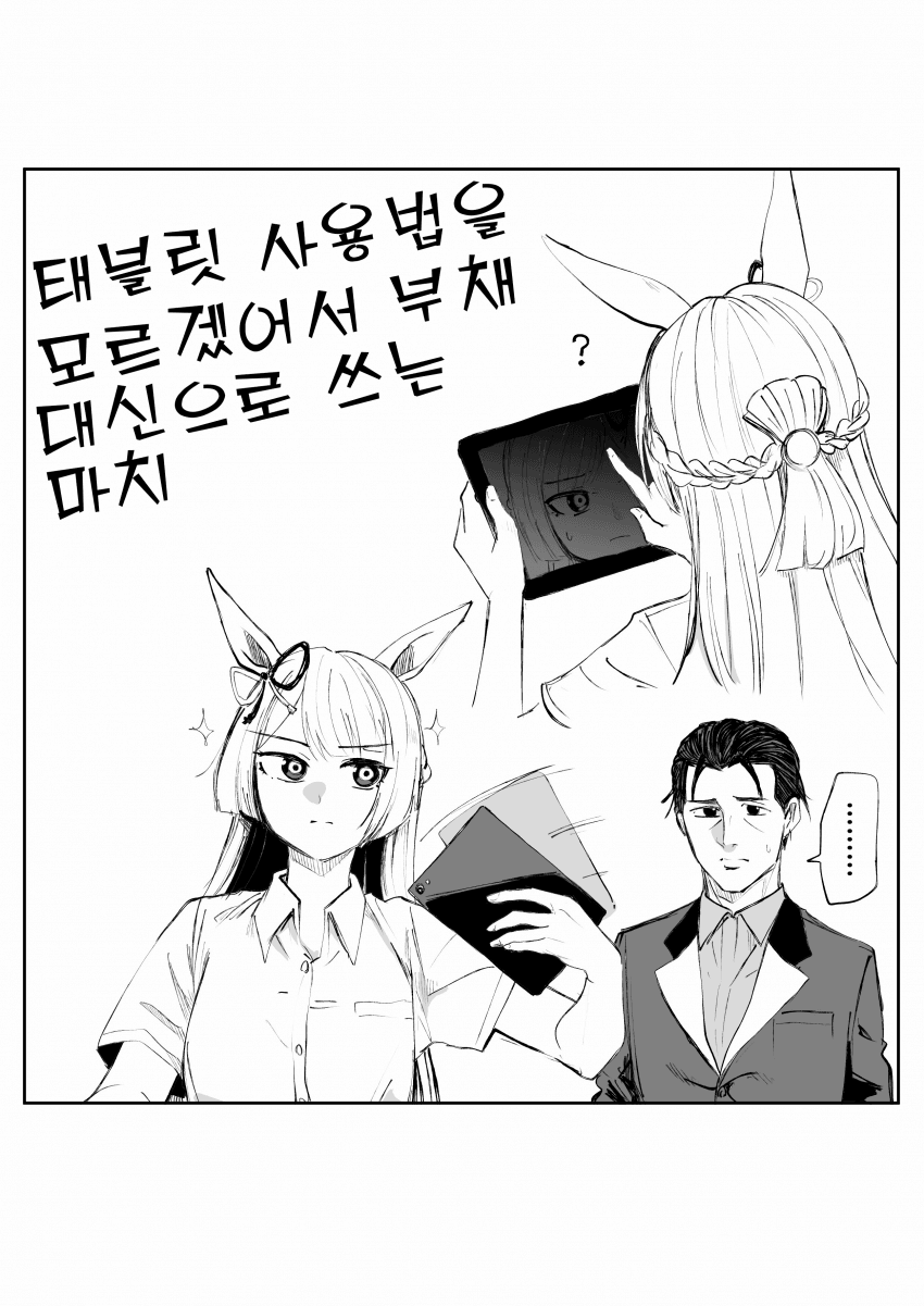 [すだち]마치는 태블릿 쓰는 법을 모른다