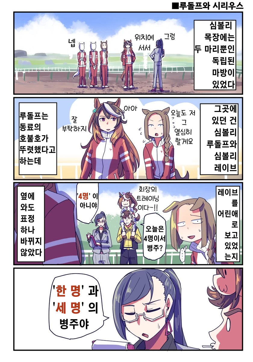 [坂崎ふれでぃ] 루돌프와 시리우스의 병주