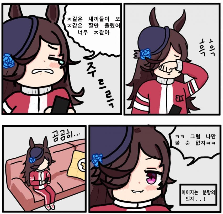 디씨하는 라이스.manhwa